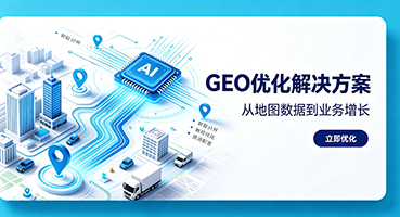 和田GEO优化